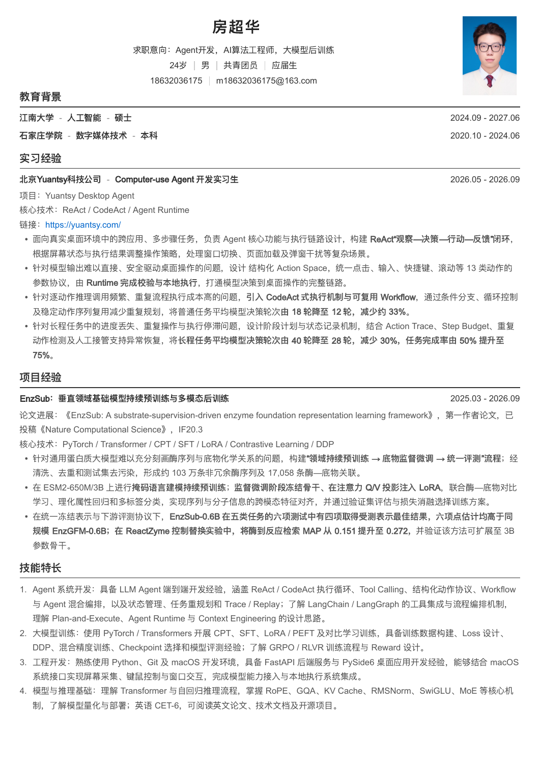 房超华求职简历第一页，包含教育背景、实习经历、EnzSub 项目和技能。完整可选中文本请打开 PDF。
